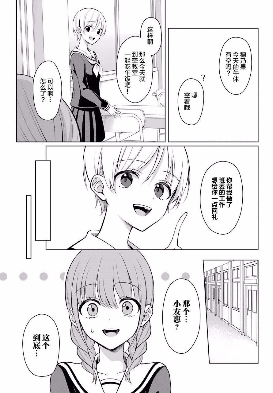 少女漫画主人公×情敌桑韩漫全集-连载03无删减无遮挡章节图片 