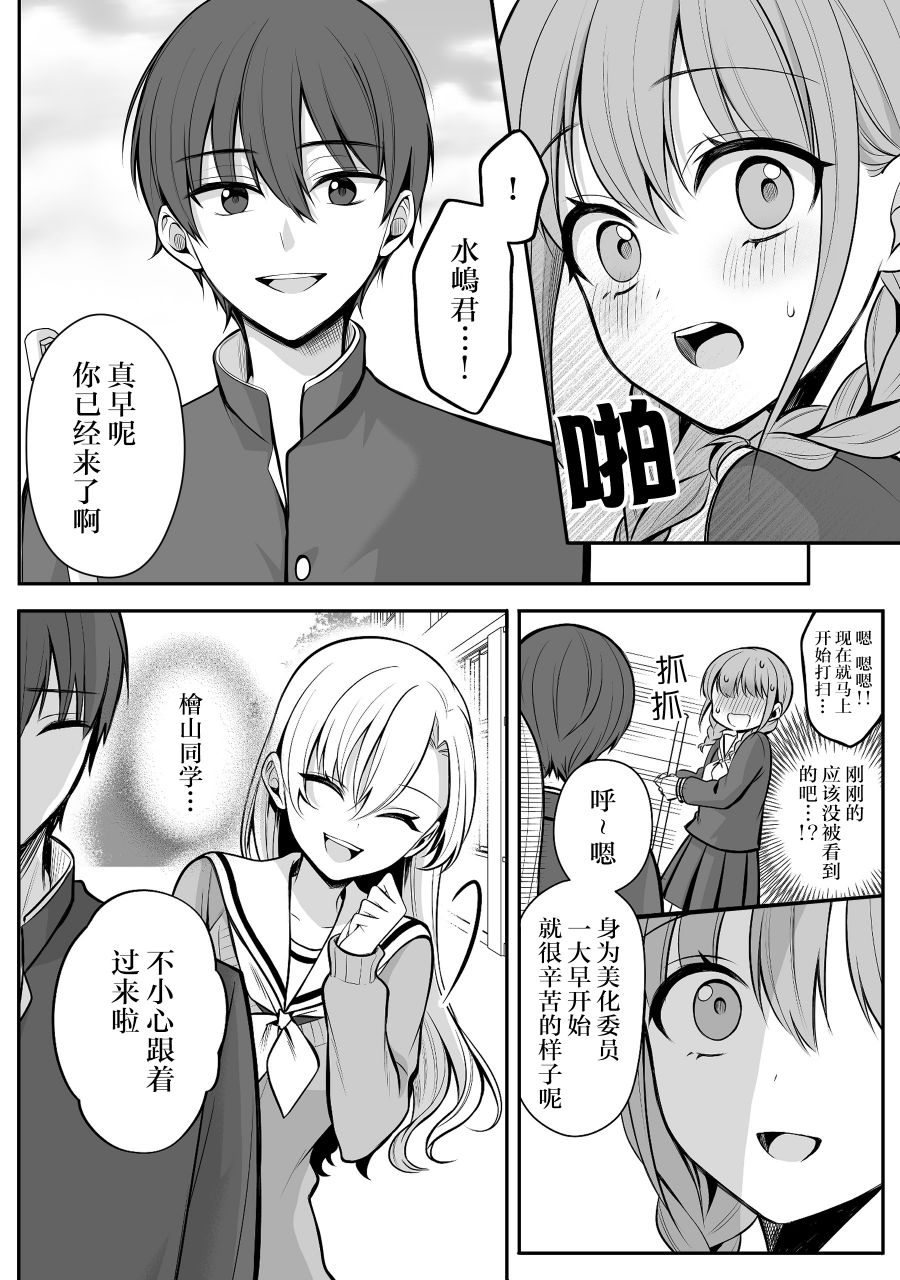 少女漫画主人公×情敌桑韩漫全集-第17话无删减无遮挡章节图片 