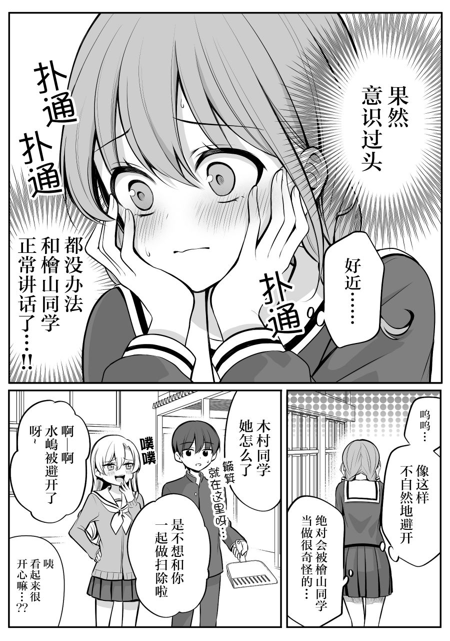 少女漫画主人公×情敌桑韩漫全集-第17话无删减无遮挡章节图片 