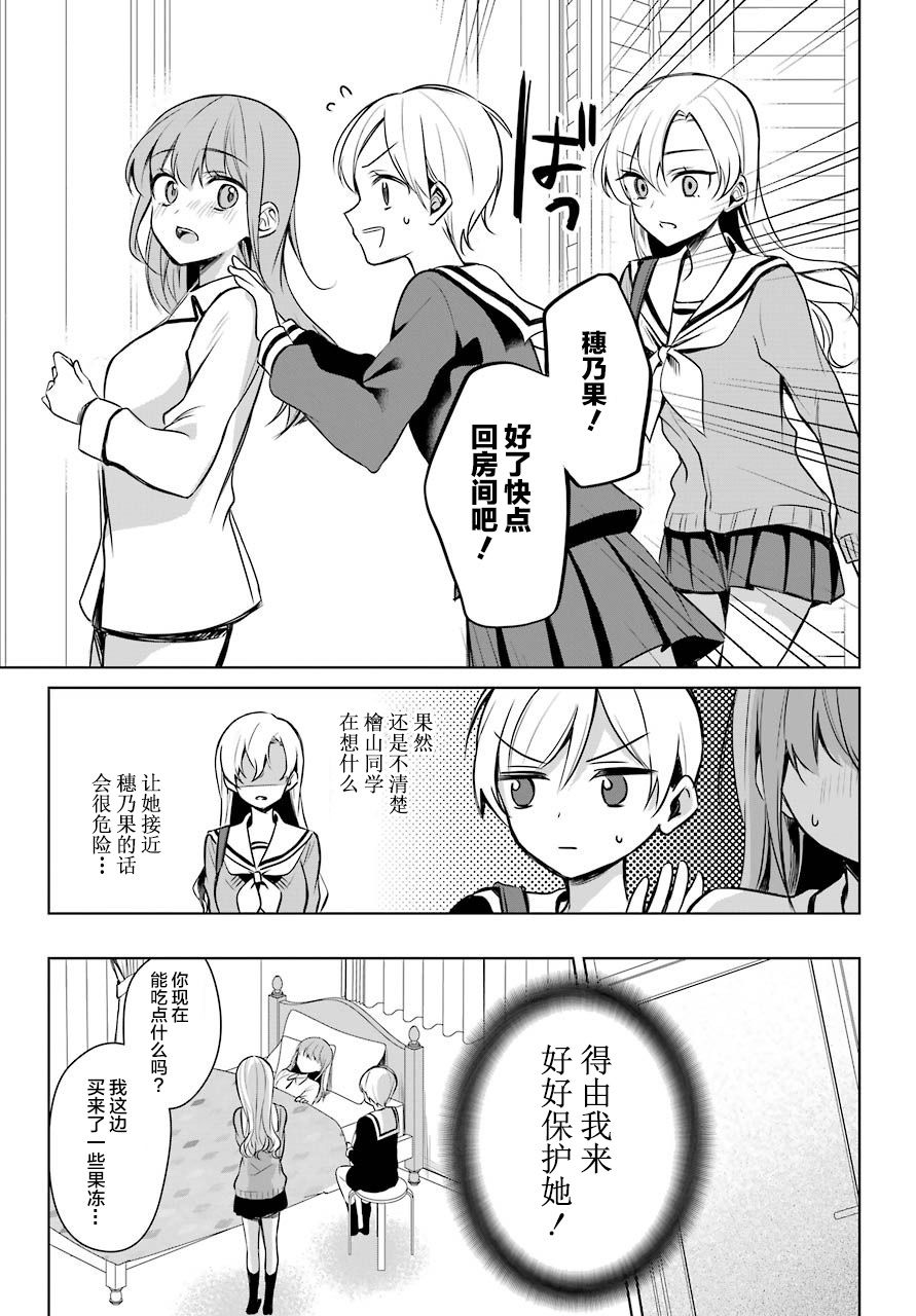 少女漫画主人公×情敌桑韩漫全集-连载06无删减无遮挡章节图片 