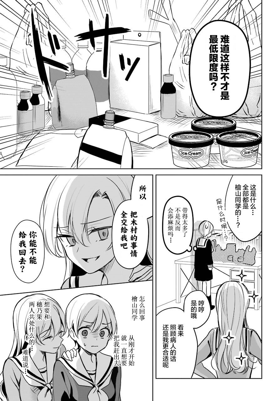 少女漫画主人公×情敌桑韩漫全集-连载06无删减无遮挡章节图片 