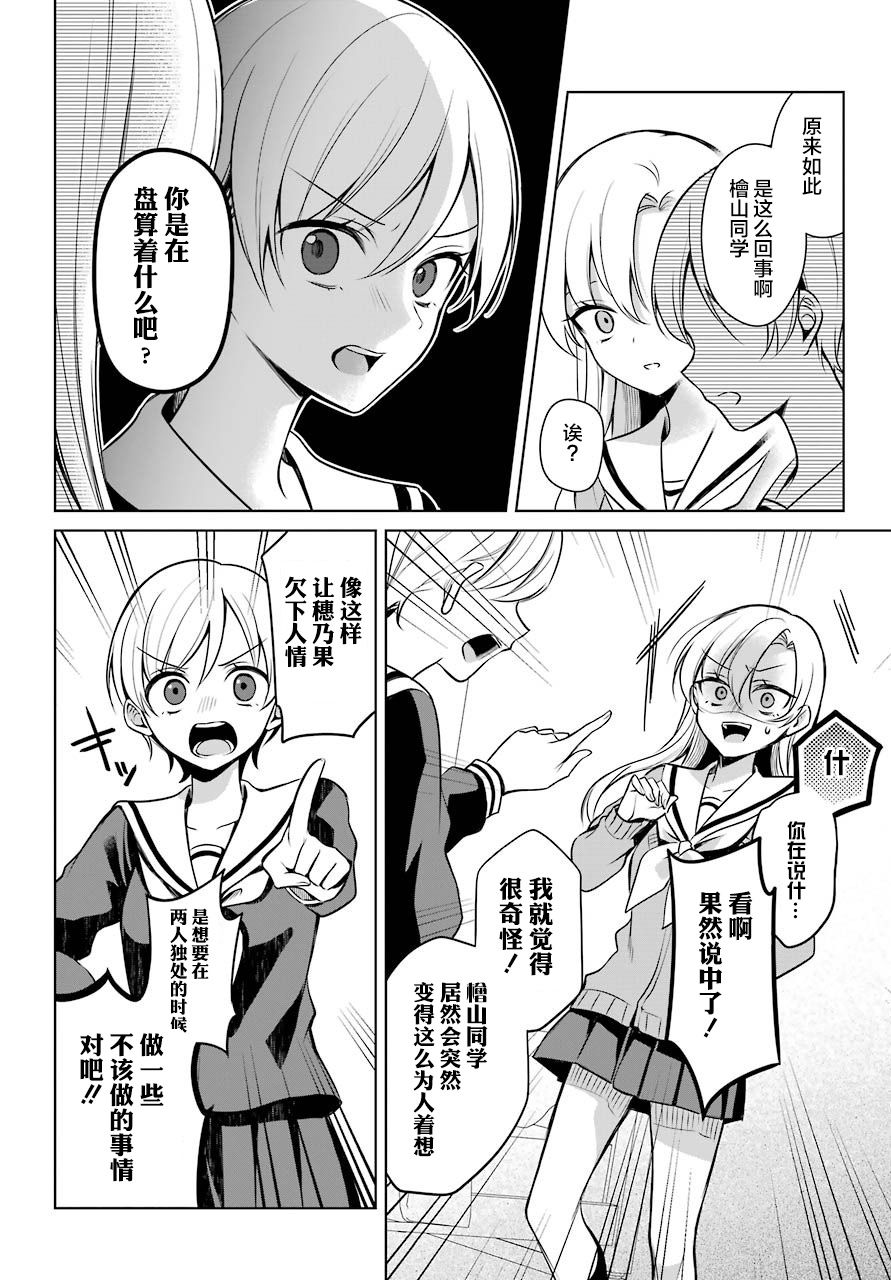 少女漫画主人公×情敌桑韩漫全集-连载06无删减无遮挡章节图片 