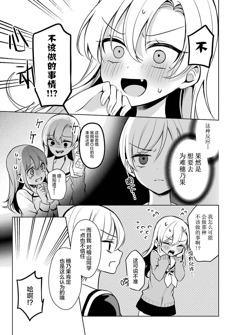 少女漫画主人公×情敌桑韩漫全集-连载06无删减无遮挡章节图片 