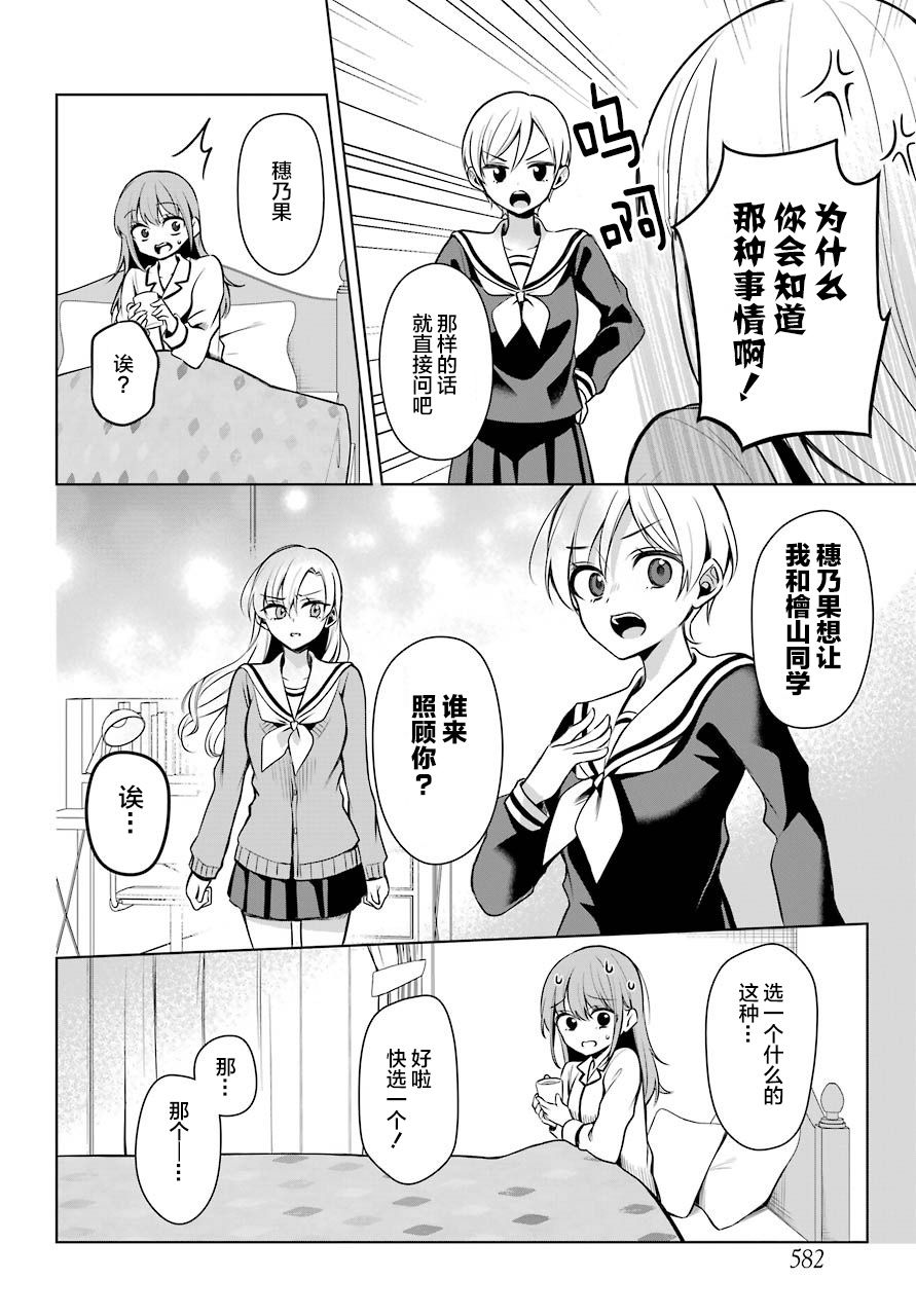 少女漫画主人公×情敌桑韩漫全集-连载06无删减无遮挡章节图片 