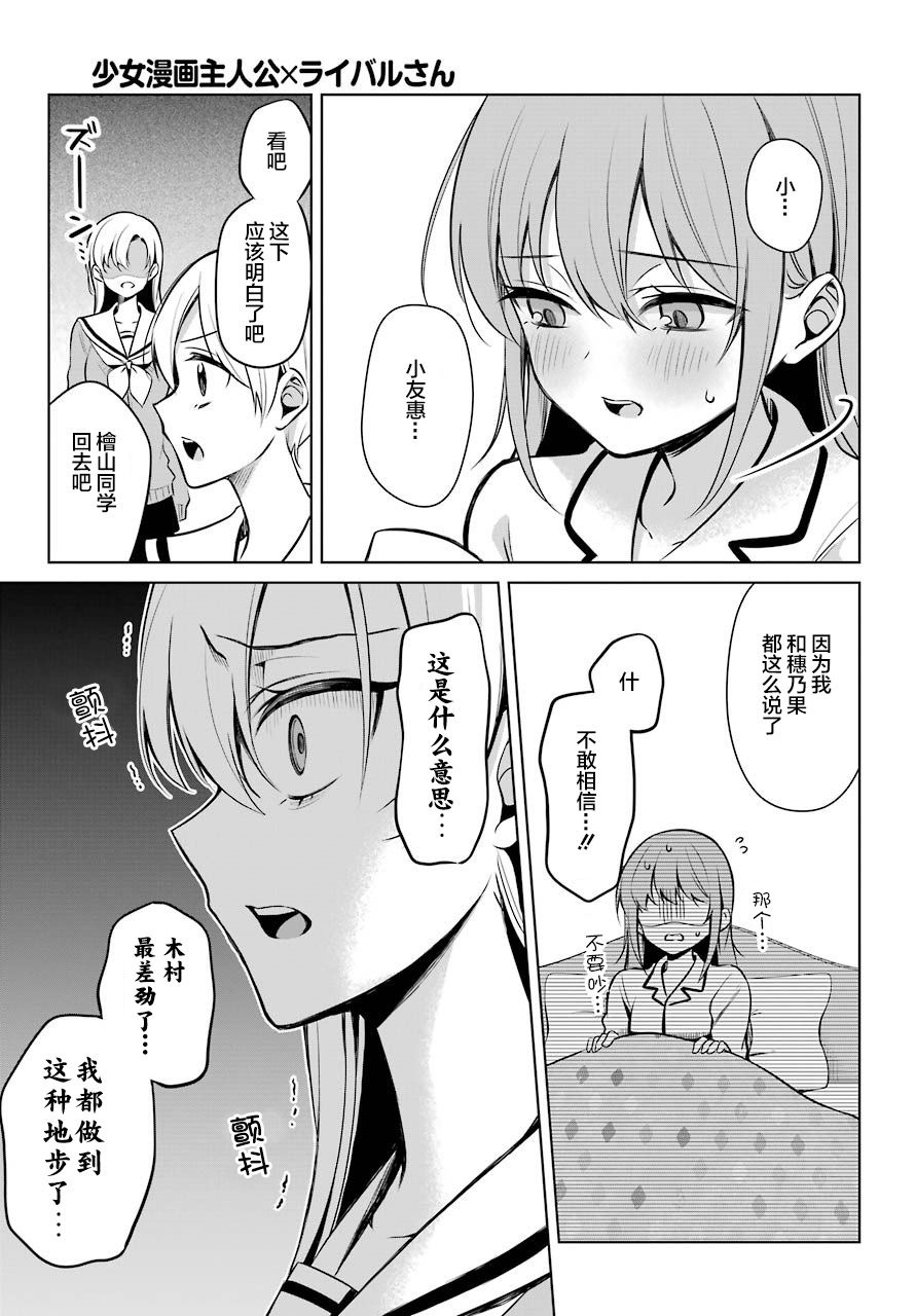 少女漫画主人公×情敌桑韩漫全集-连载06无删减无遮挡章节图片 