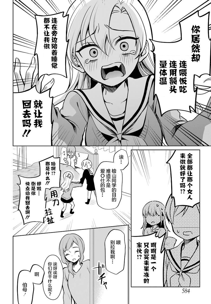 少女漫画主人公×情敌桑韩漫全集-连载06无删减无遮挡章节图片 