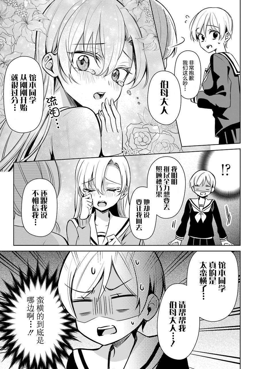 少女漫画主人公×情敌桑韩漫全集-连载06无删减无遮挡章节图片 