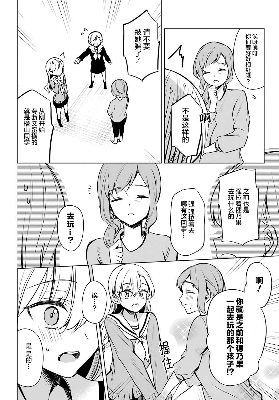 少女漫画主人公×情敌桑韩漫全集-连载06无删减无遮挡章节图片 