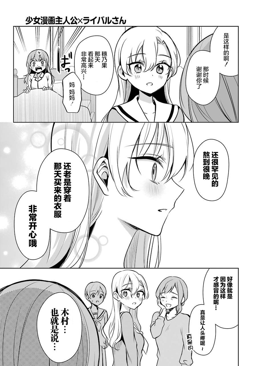 少女漫画主人公×情敌桑韩漫全集-连载06无删减无遮挡章节图片 