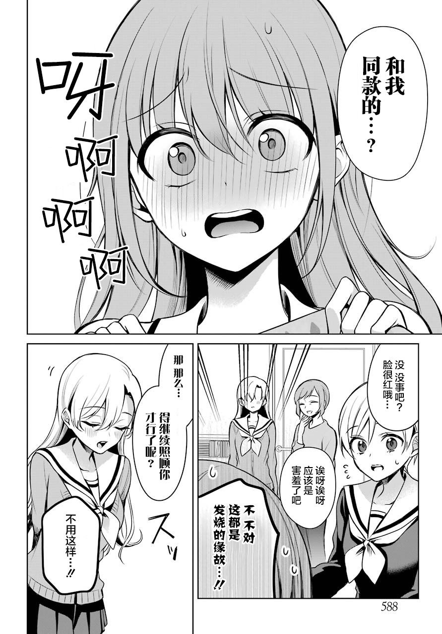少女漫画主人公×情敌桑韩漫全集-连载06无删减无遮挡章节图片 