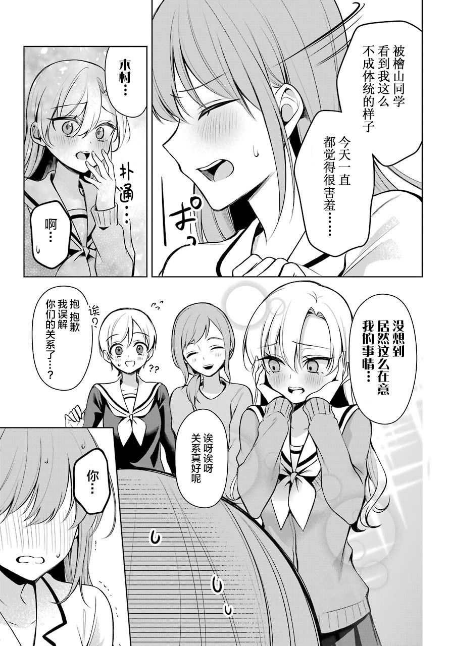 少女漫画主人公×情敌桑韩漫全集-连载06无删减无遮挡章节图片 
