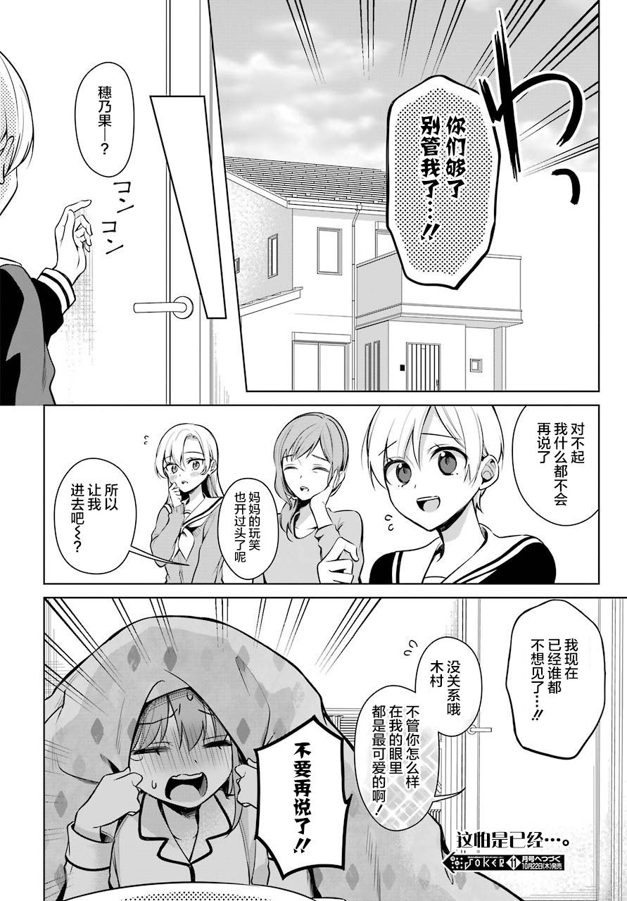 少女漫画主人公×情敌桑韩漫全集-连载06无删减无遮挡章节图片 