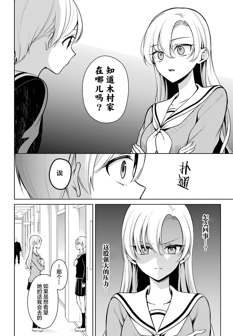 少女漫画主人公×情敌桑韩漫全集-连载06无删减无遮挡章节图片 