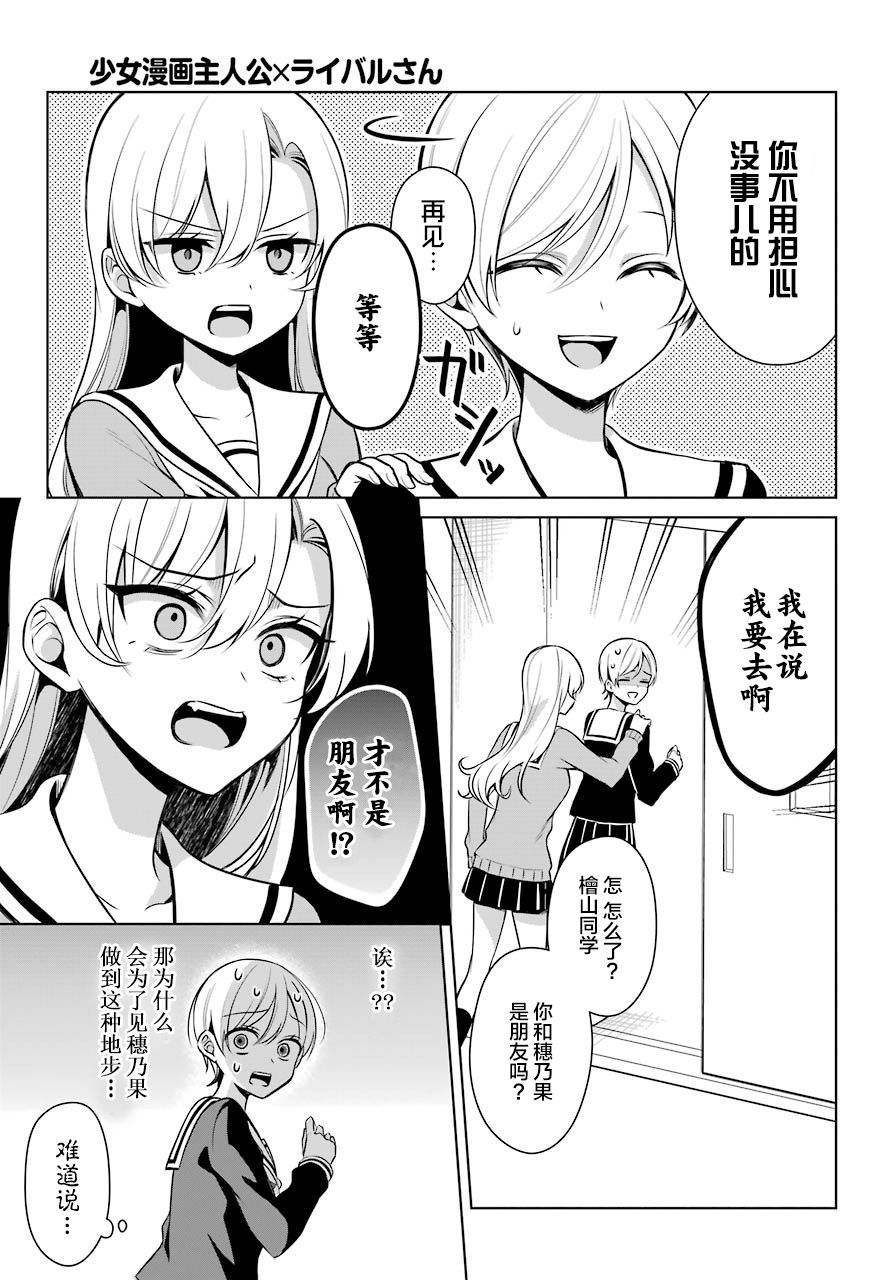 少女漫画主人公×情敌桑韩漫全集-连载06无删减无遮挡章节图片 