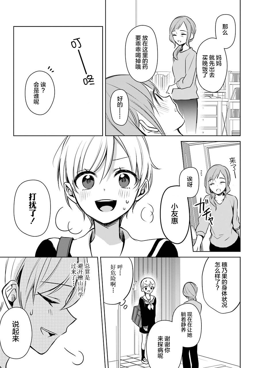 少女漫画主人公×情敌桑韩漫全集-连载06无删减无遮挡章节图片 