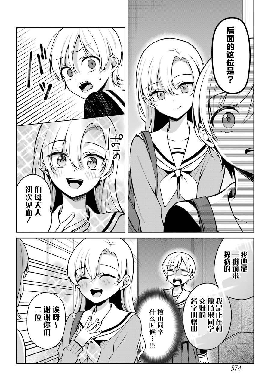 少女漫画主人公×情敌桑韩漫全集-连载06无删减无遮挡章节图片 