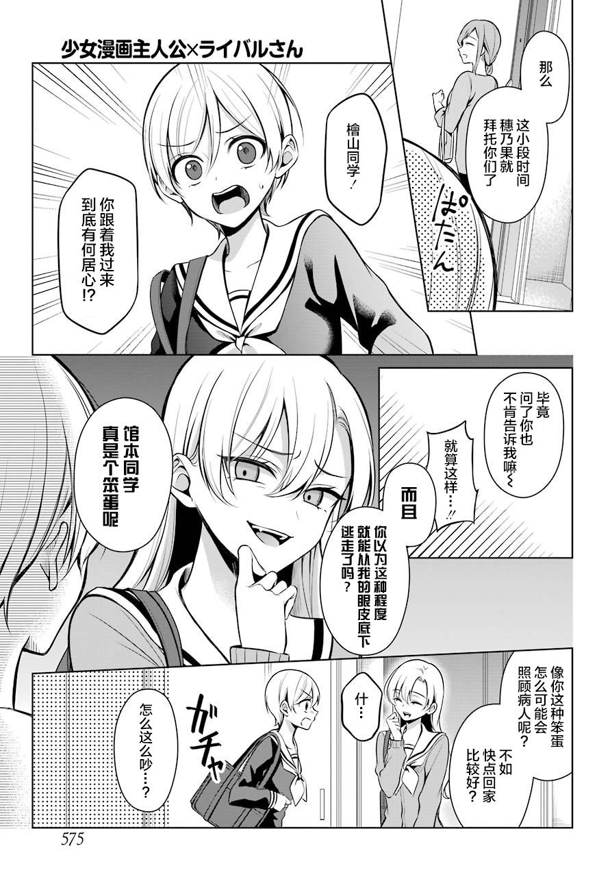 少女漫画主人公×情敌桑韩漫全集-连载06无删减无遮挡章节图片 