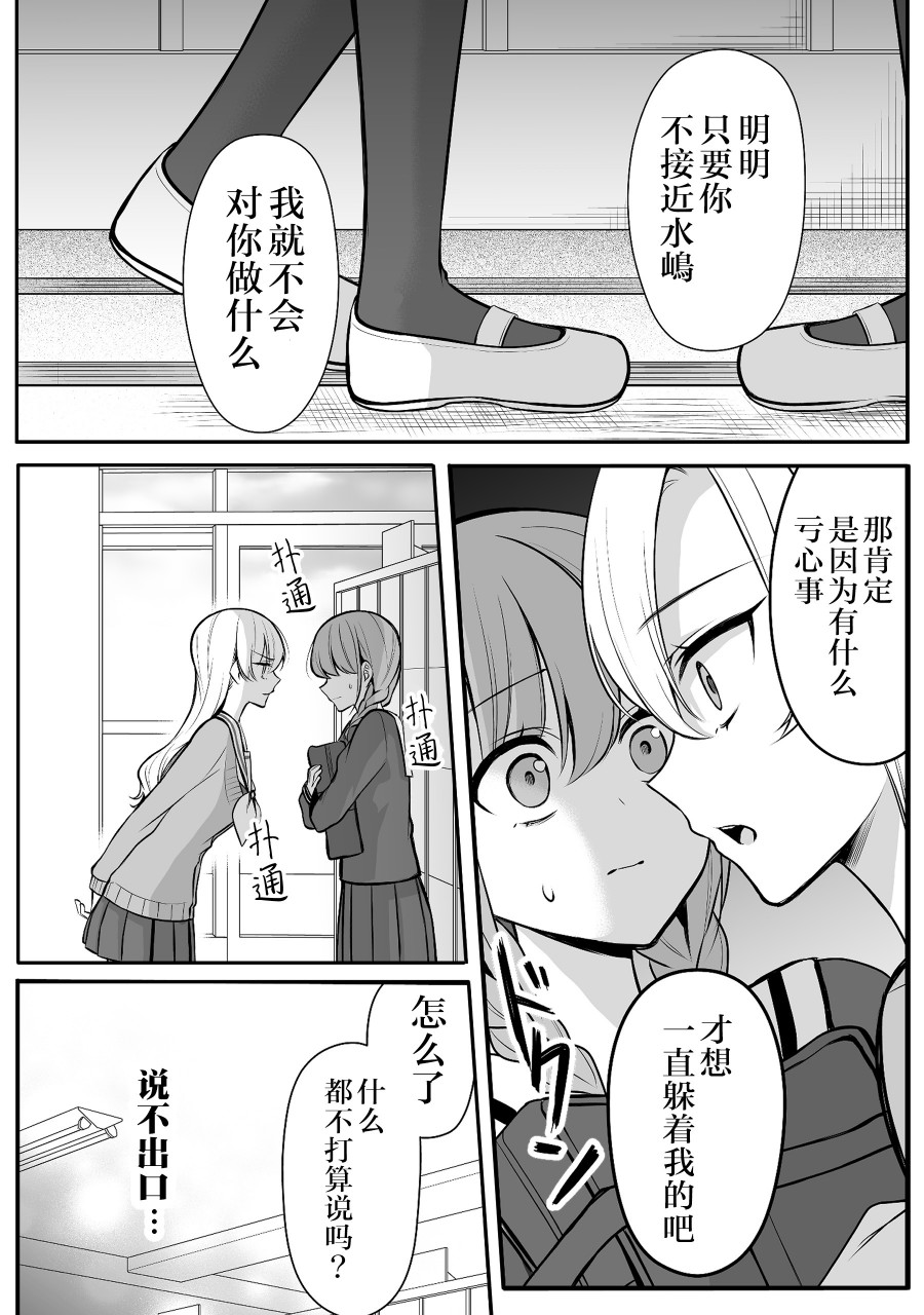 少女漫画主人公×情敌桑韩漫全集-第18话无删减无遮挡章节图片 