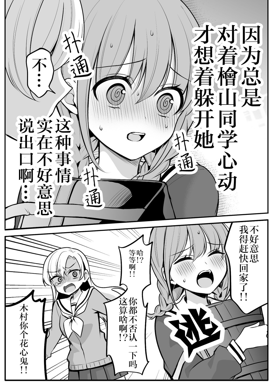 少女漫画主人公×情敌桑韩漫全集-第18话无删减无遮挡章节图片 