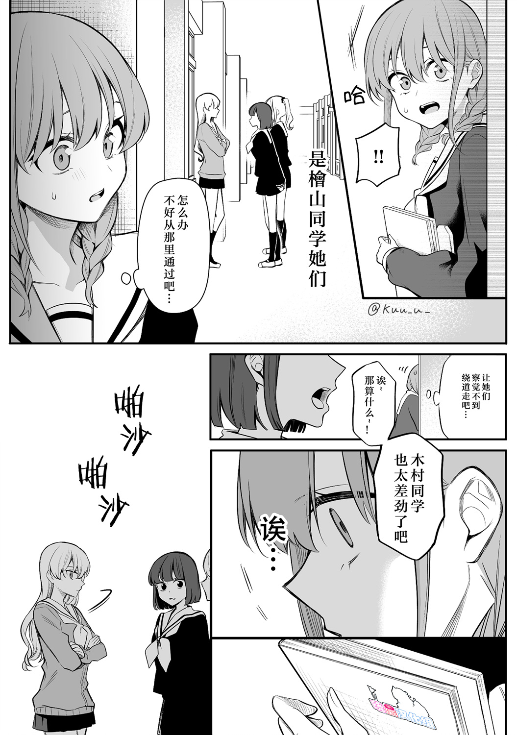 少女漫画主人公×情敌桑韩漫全集-第19话无删减无遮挡章节图片 
