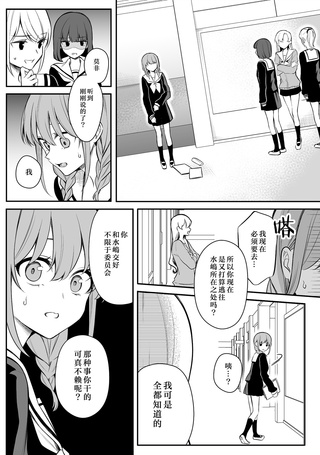 少女漫画主人公×情敌桑韩漫全集-第19话无删减无遮挡章节图片 