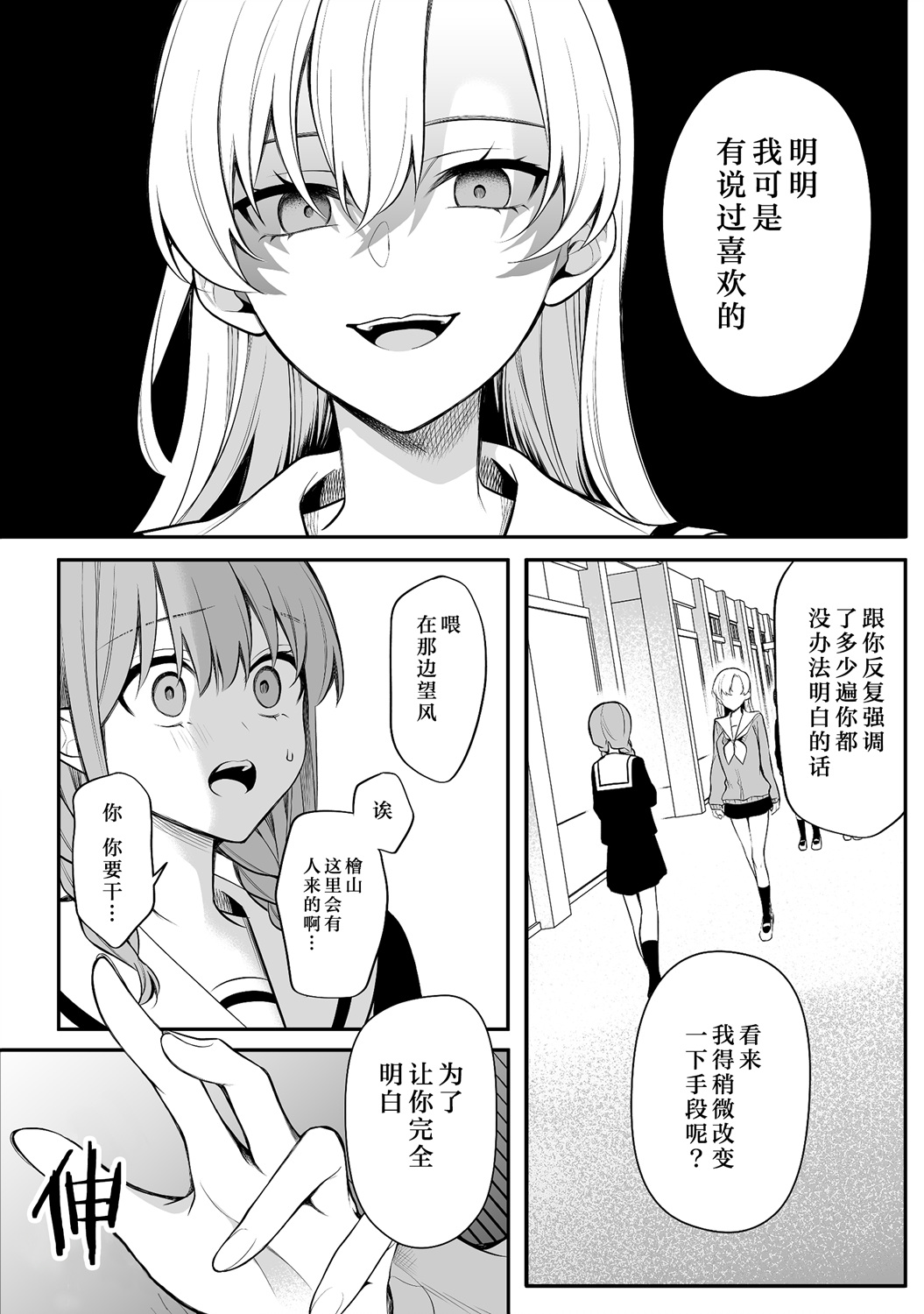 少女漫画主人公×情敌桑韩漫全集-第19话无删减无遮挡章节图片 