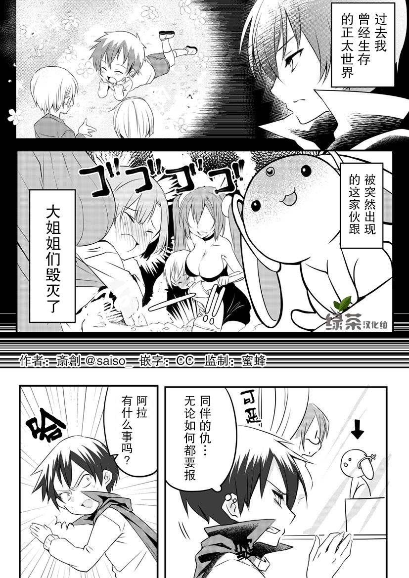 被大姐姐毁灭了世界的少年的故事韩漫全集-第02话无删减无遮挡章节图片 