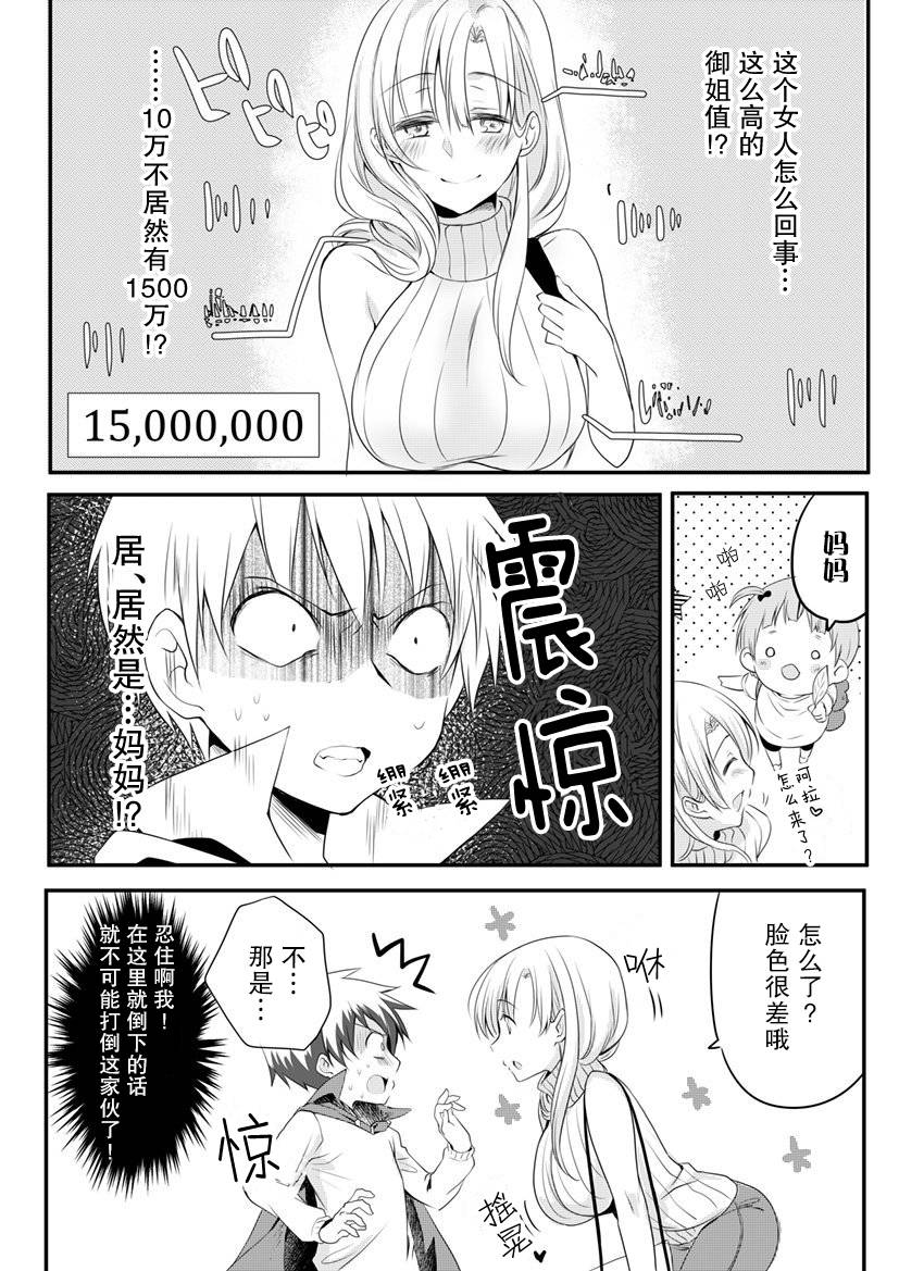 被大姐姐毁灭了世界的少年的故事韩漫全集-第02话无删减无遮挡章节图片 
