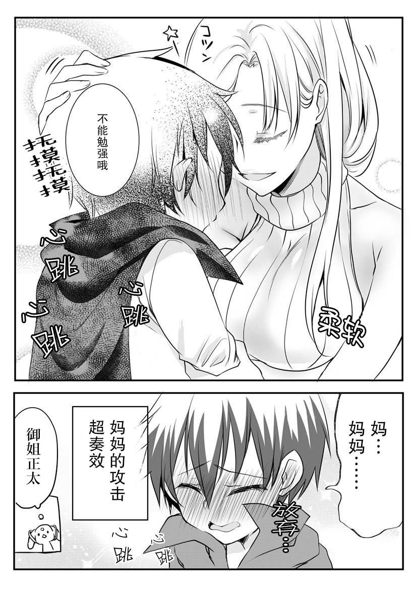 被大姐姐毁灭了世界的少年的故事韩漫全集-第02话无删减无遮挡章节图片 