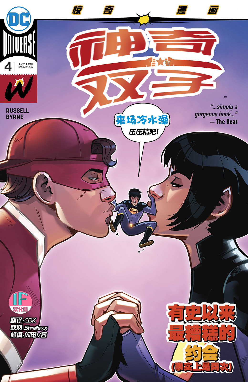 神奇双子韩漫全集-第04卷无删减无遮挡章节图片 
