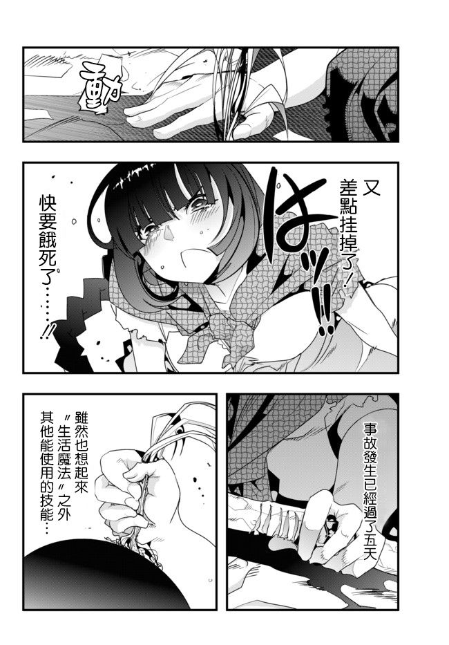 稀里糊涂异世重生韩漫全集-第01话无删减无遮挡章节图片 