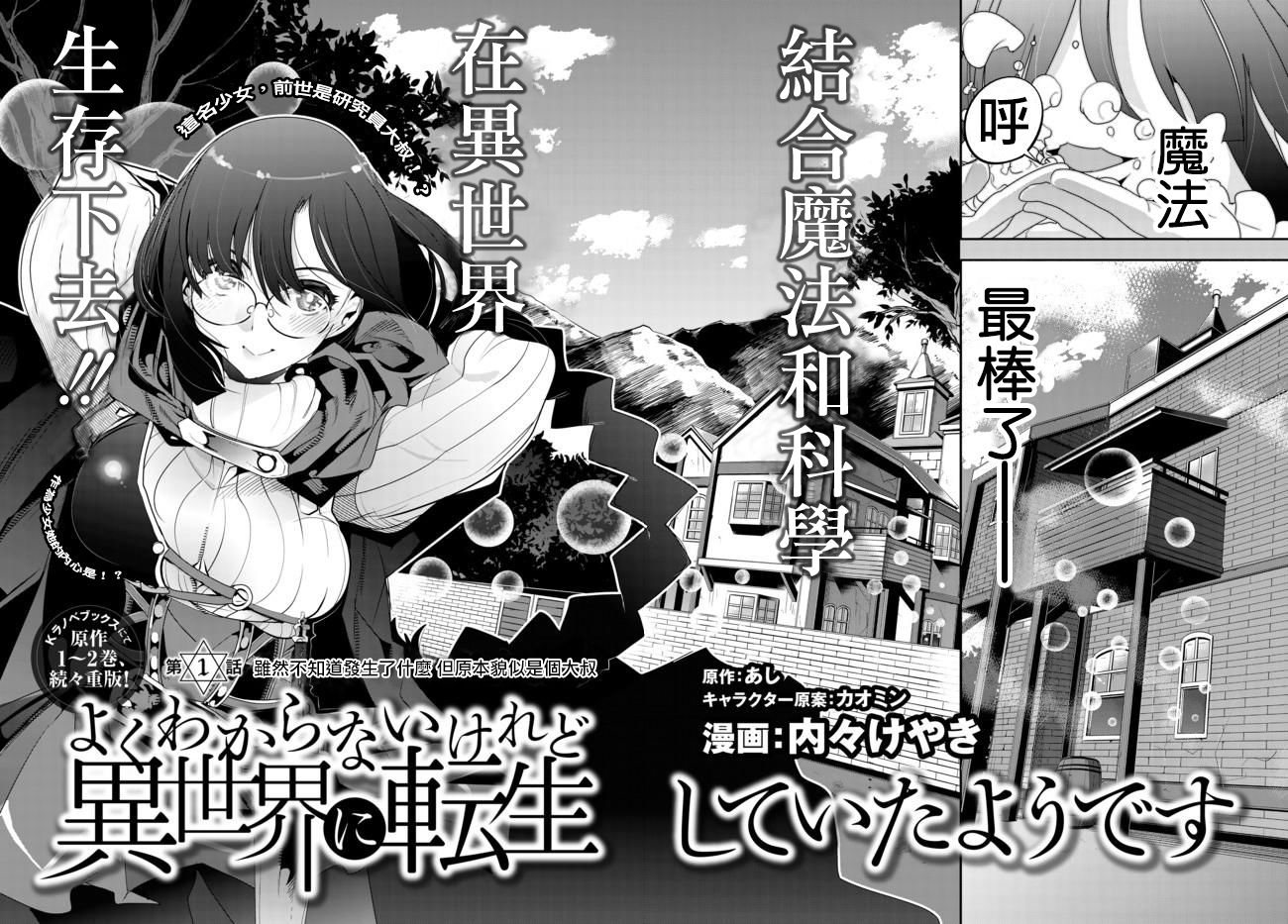 稀里糊涂异世重生韩漫全集-第01话无删减无遮挡章节图片 