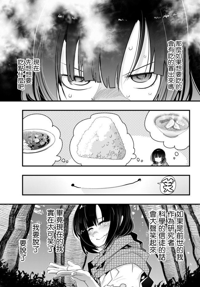 稀里糊涂异世重生韩漫全集-第01话无删减无遮挡章节图片 