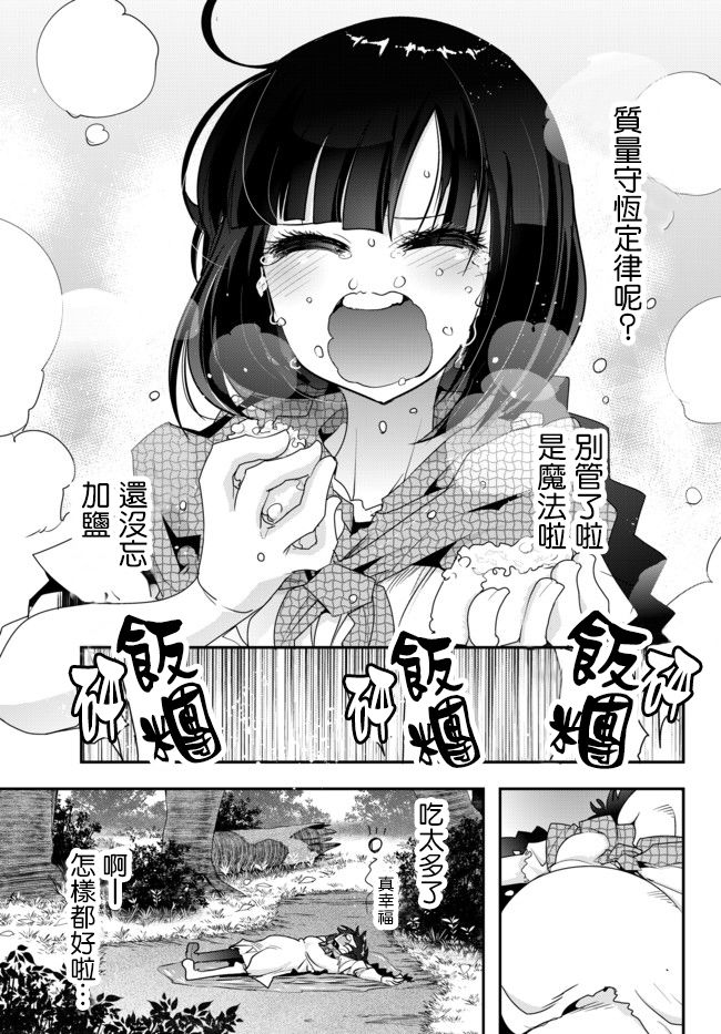 稀里糊涂异世重生韩漫全集-第01话无删减无遮挡章节图片 