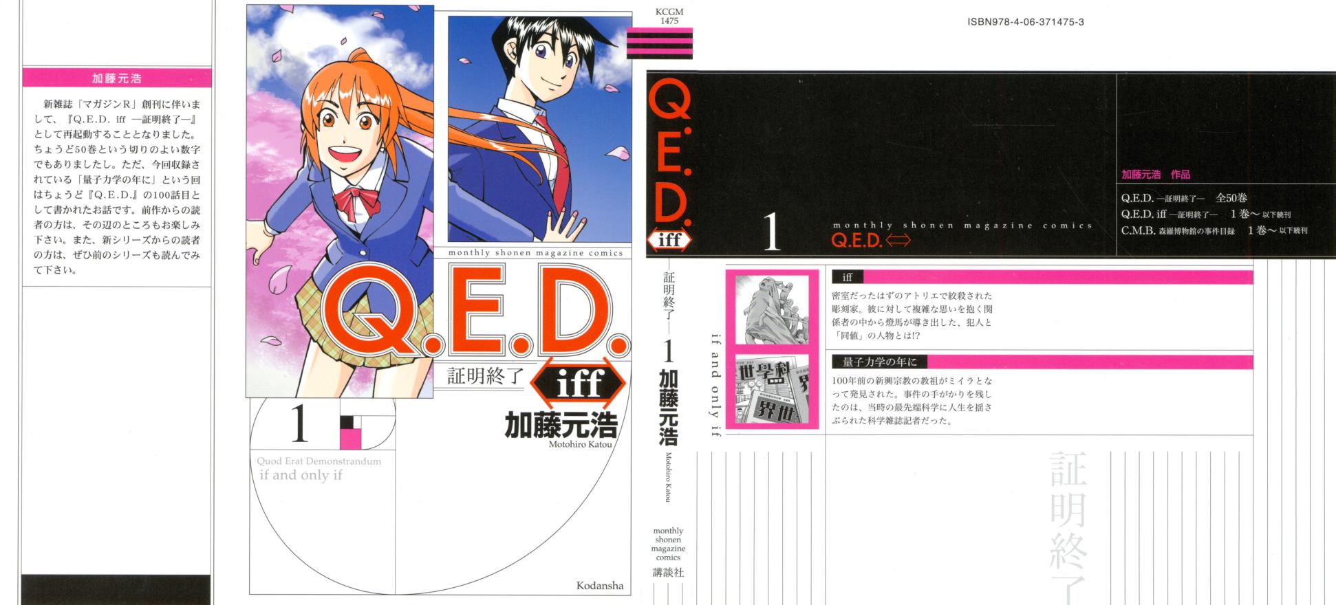 Q.E.D. iff-证明终了-韩漫全集-第01话无删减无遮挡章节图片 