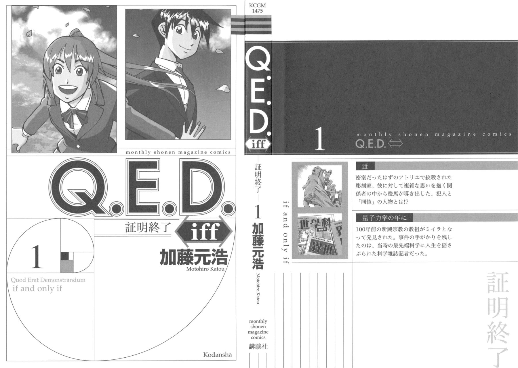 Q.E.D. iff-证明终了-韩漫全集-第01话无删减无遮挡章节图片 