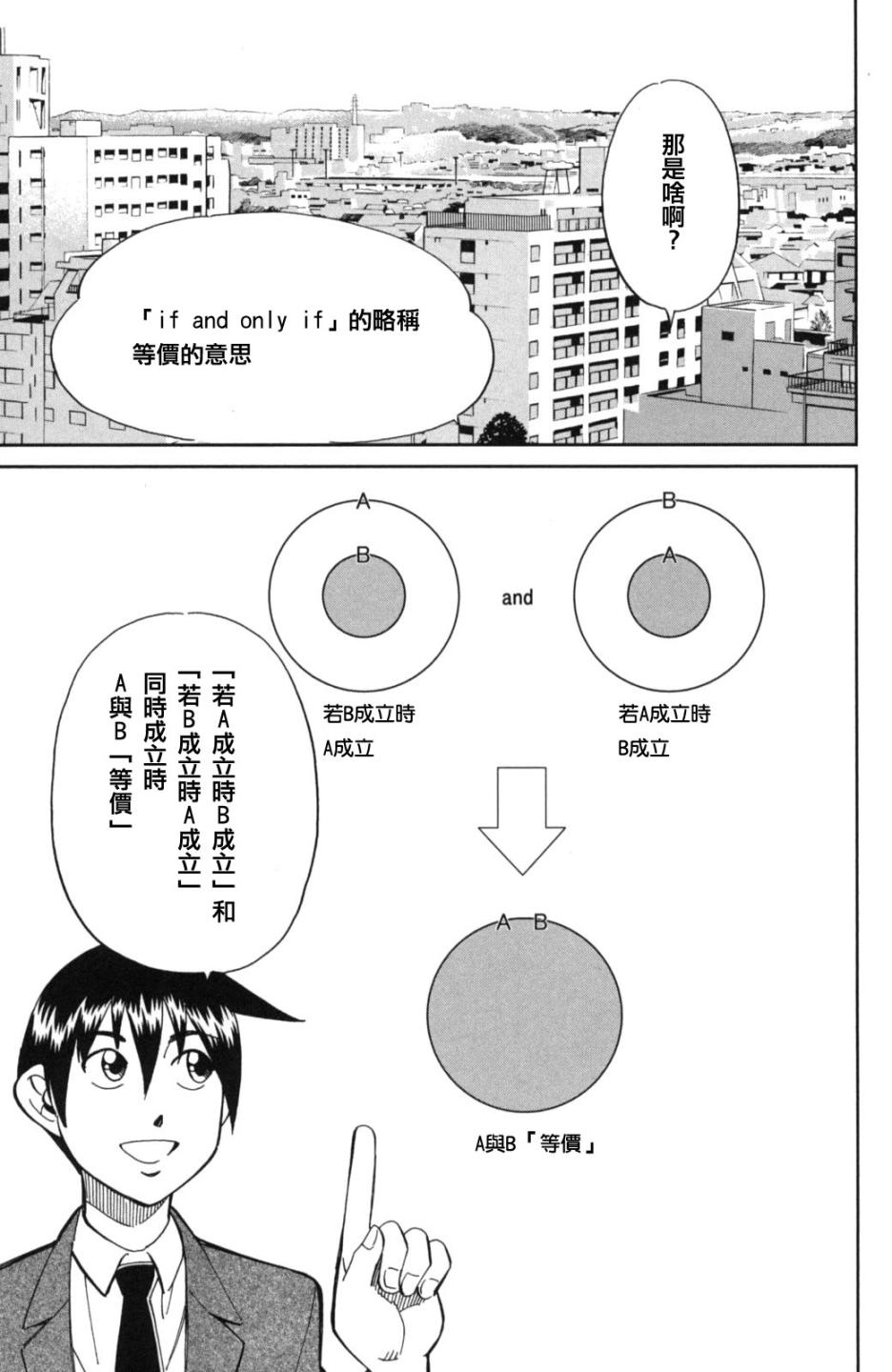 Q.E.D. iff-证明终了-韩漫全集-第01话无删减无遮挡章节图片 