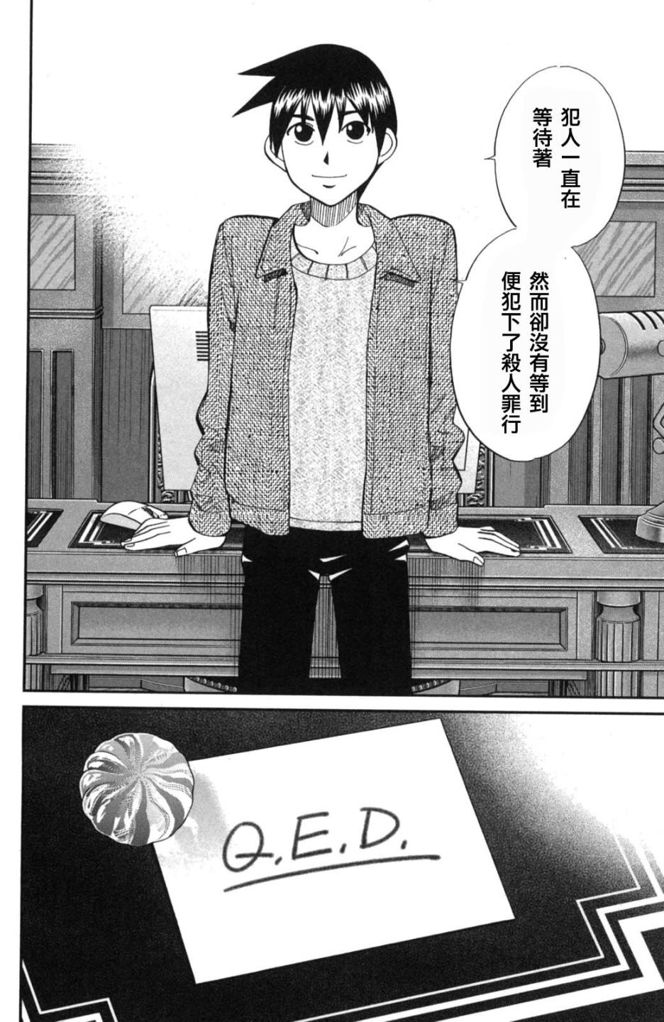 Q.E.D. iff-证明终了-韩漫全集-第01话无删减无遮挡章节图片 