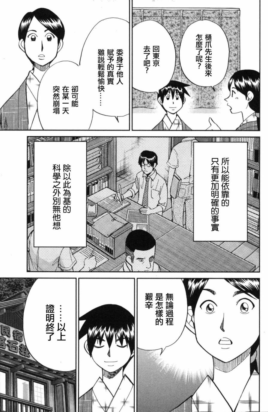 Q.E.D. iff-证明终了-韩漫全集-第02话无删减无遮挡章节图片 