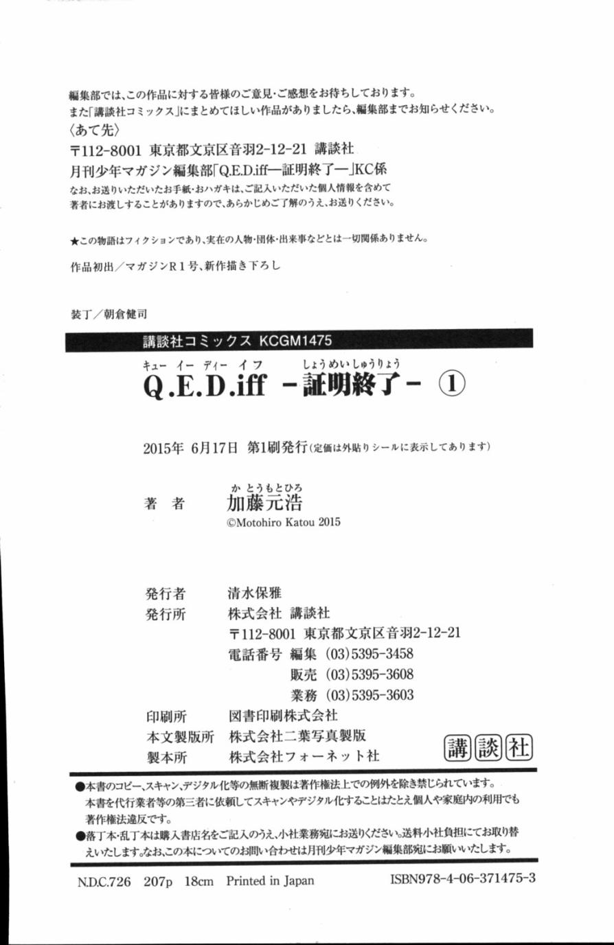 Q.E.D. iff-证明终了-韩漫全集-第02话无删减无遮挡章节图片 