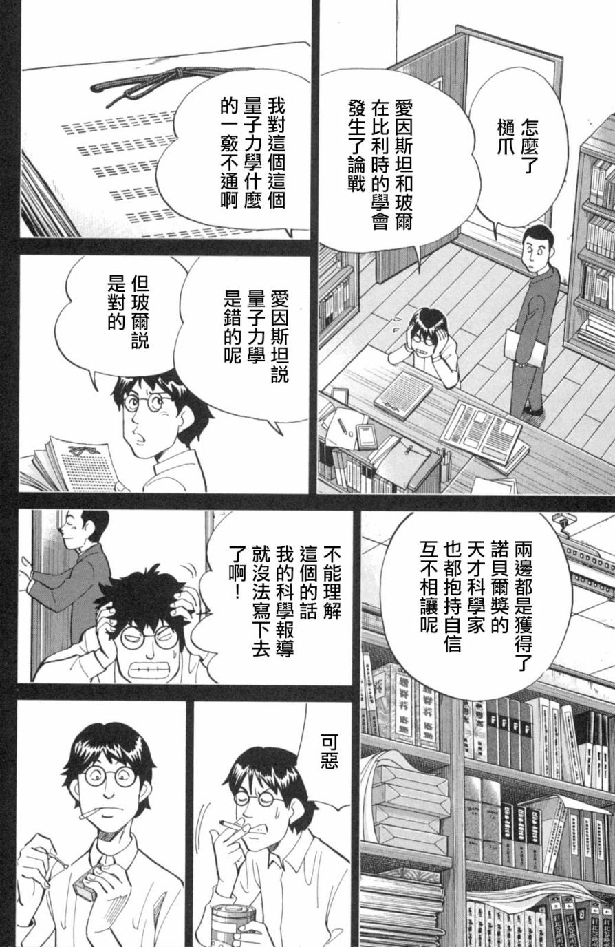 Q.E.D. iff-证明终了-韩漫全集-第02话无删减无遮挡章节图片 