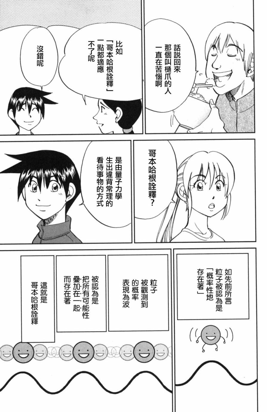 Q.E.D. iff-证明终了-韩漫全集-第02话无删减无遮挡章节图片 