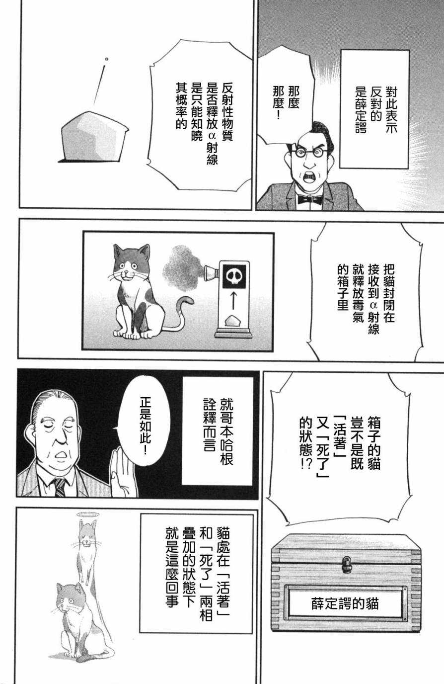 Q.E.D. iff-证明终了-韩漫全集-第02话无删减无遮挡章节图片 