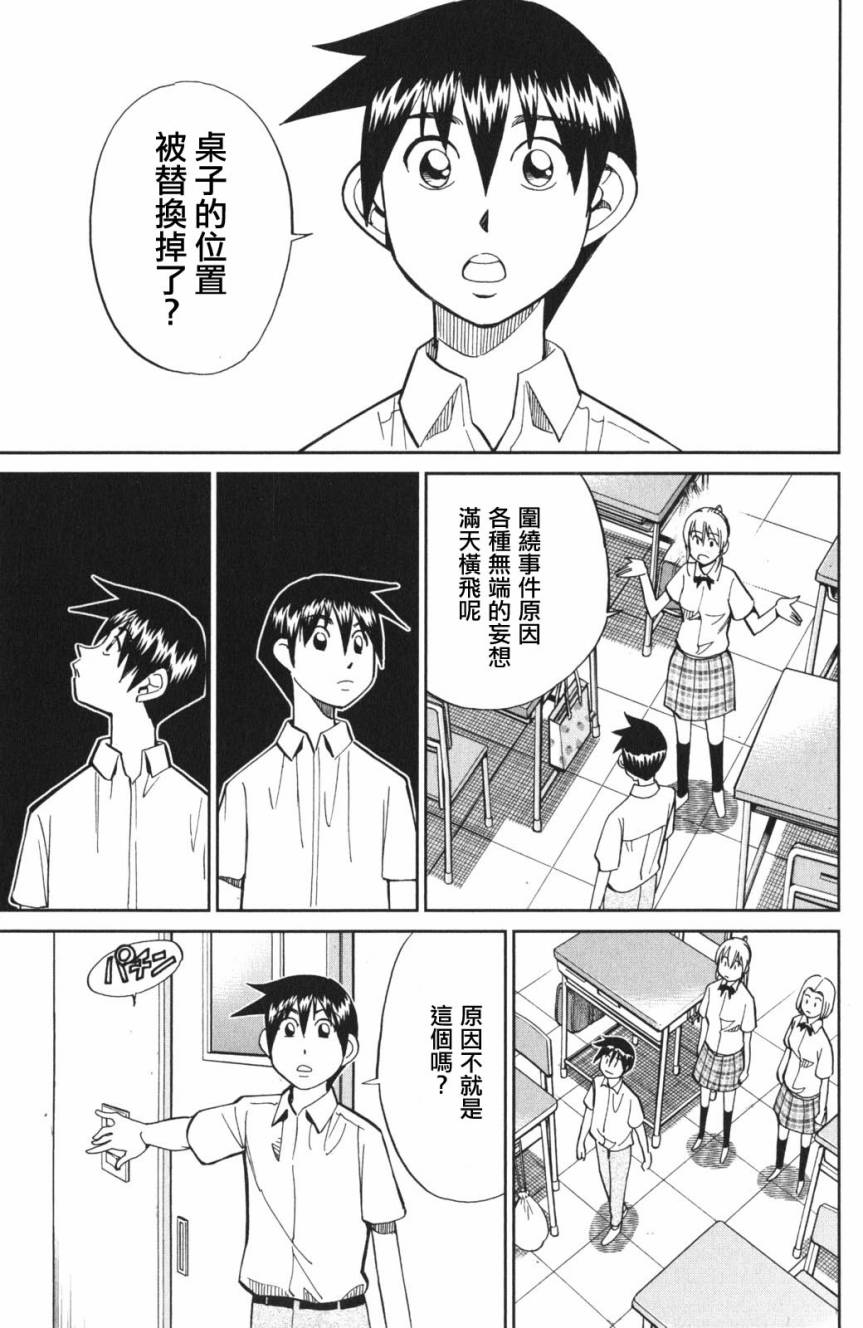 Q.E.D. iff-证明终了-韩漫全集-第03话无删减无遮挡章节图片 
