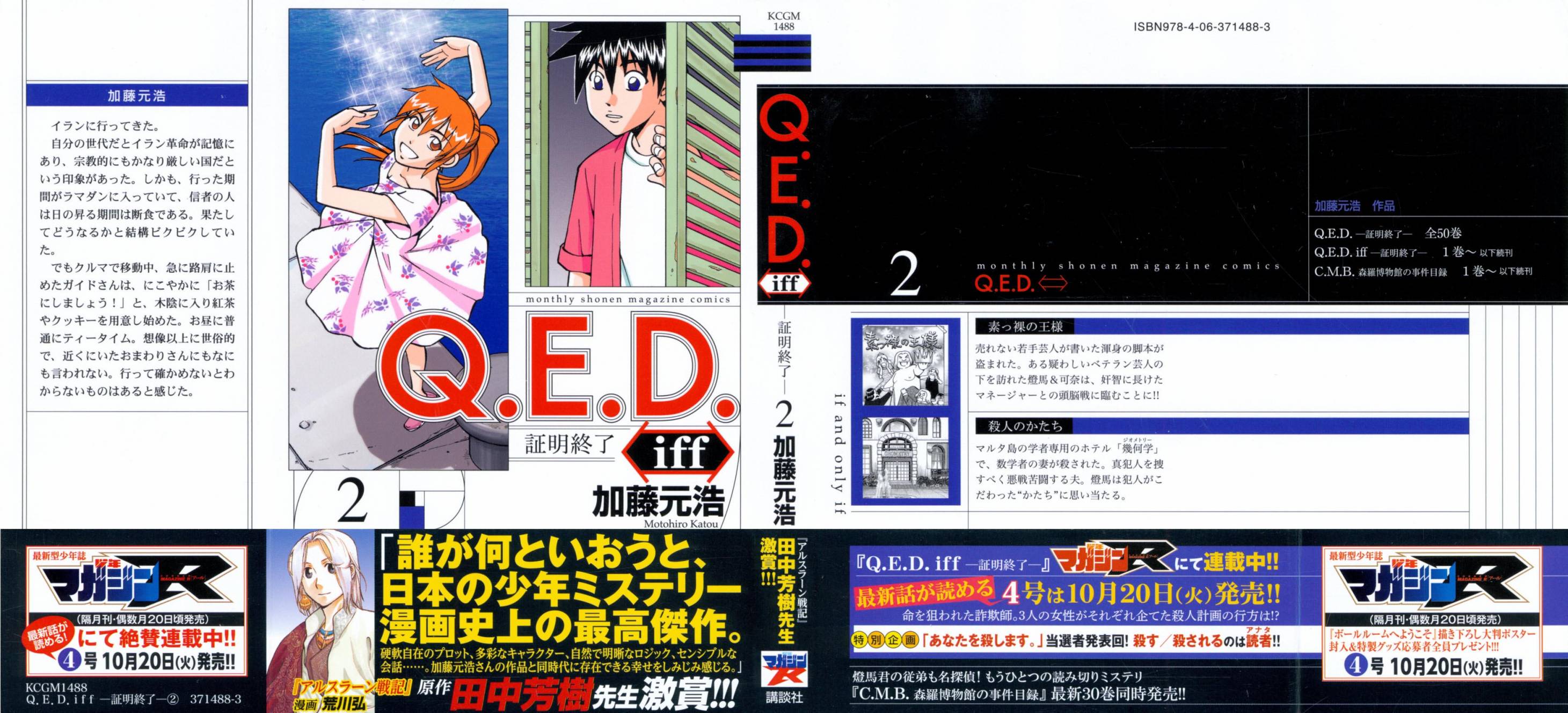 Q.E.D. iff-证明终了-韩漫全集-第03话无删减无遮挡章节图片 