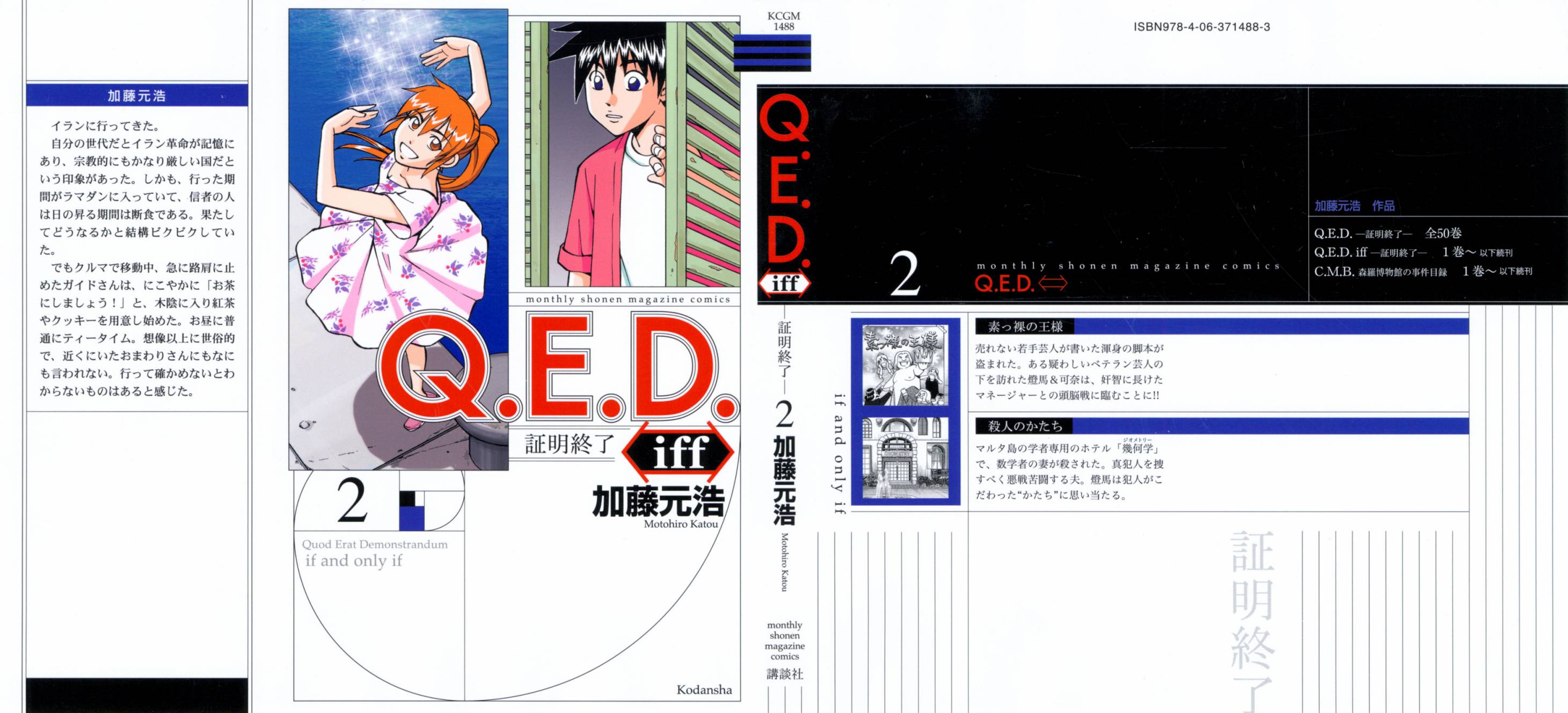 Q.E.D. iff-证明终了-韩漫全集-第03话无删减无遮挡章节图片 