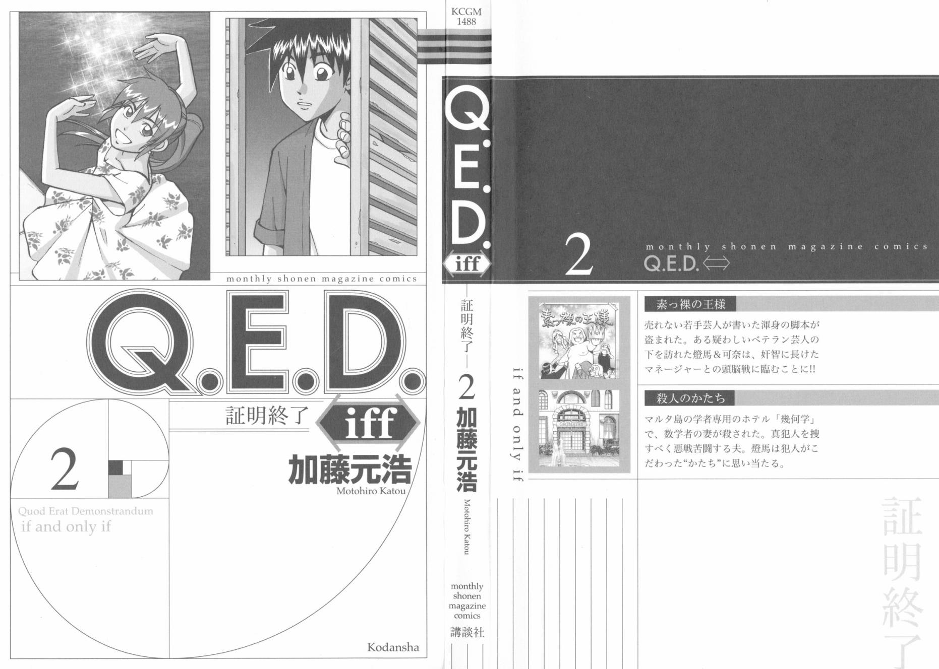 Q.E.D. iff-证明终了-韩漫全集-第03话无删减无遮挡章节图片 