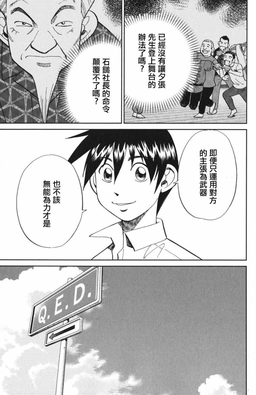 Q.E.D. iff-证明终了-韩漫全集-第03话无删减无遮挡章节图片 