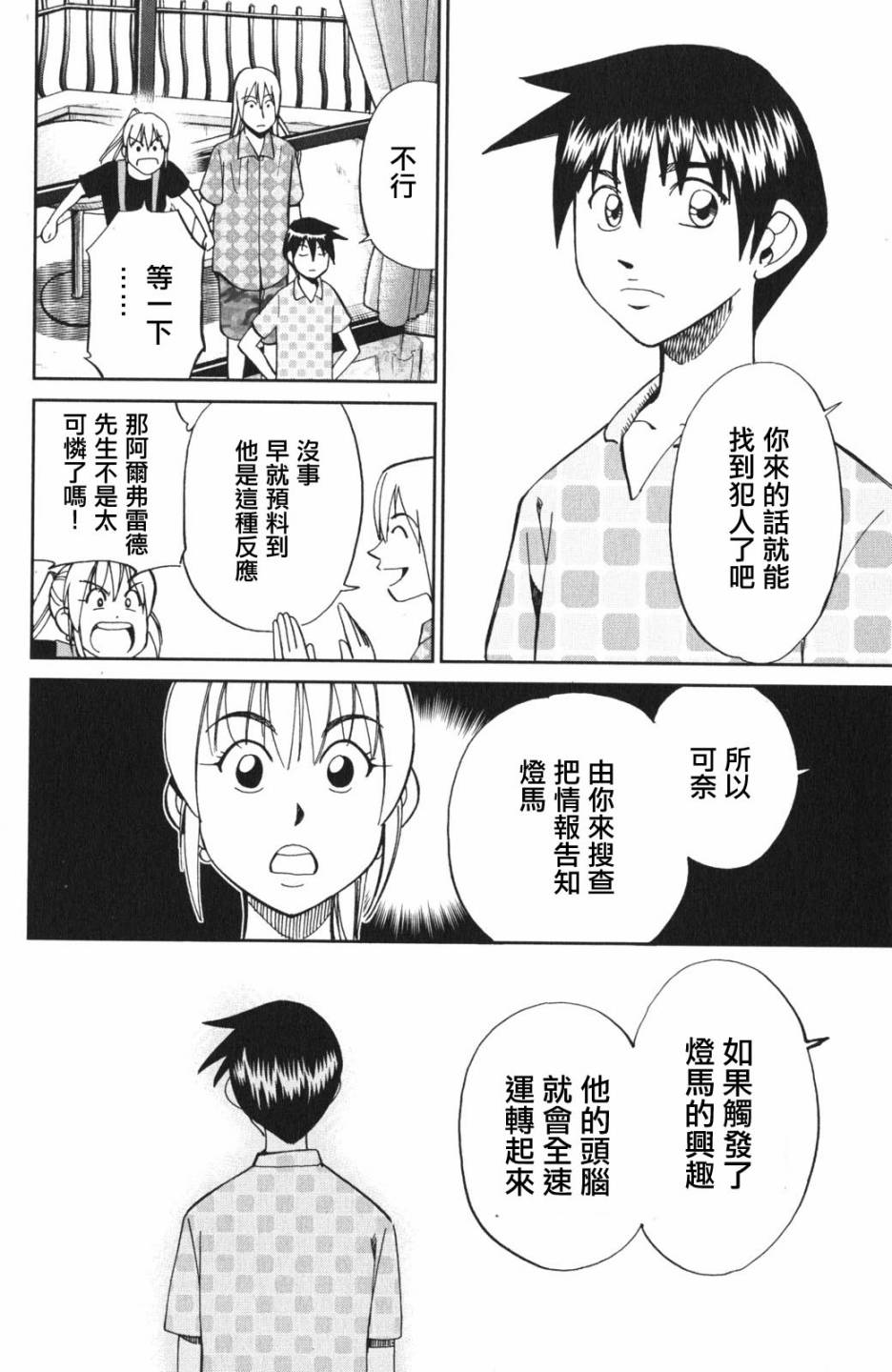 Q.E.D. iff-证明终了-韩漫全集-第04话无删减无遮挡章节图片 