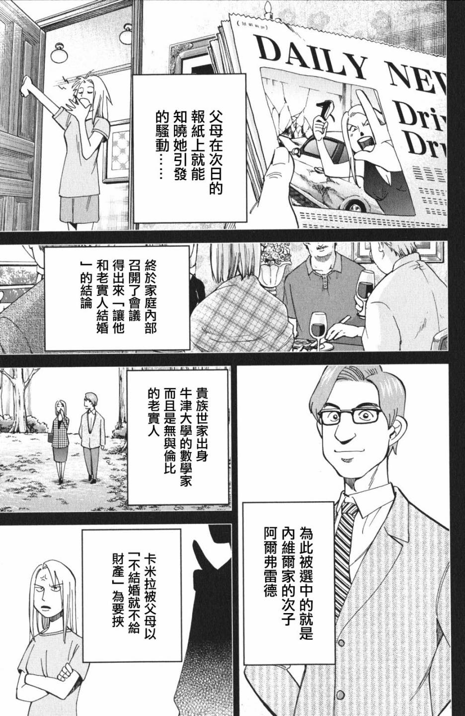 Q.E.D. iff-证明终了-韩漫全集-第04话无删减无遮挡章节图片 